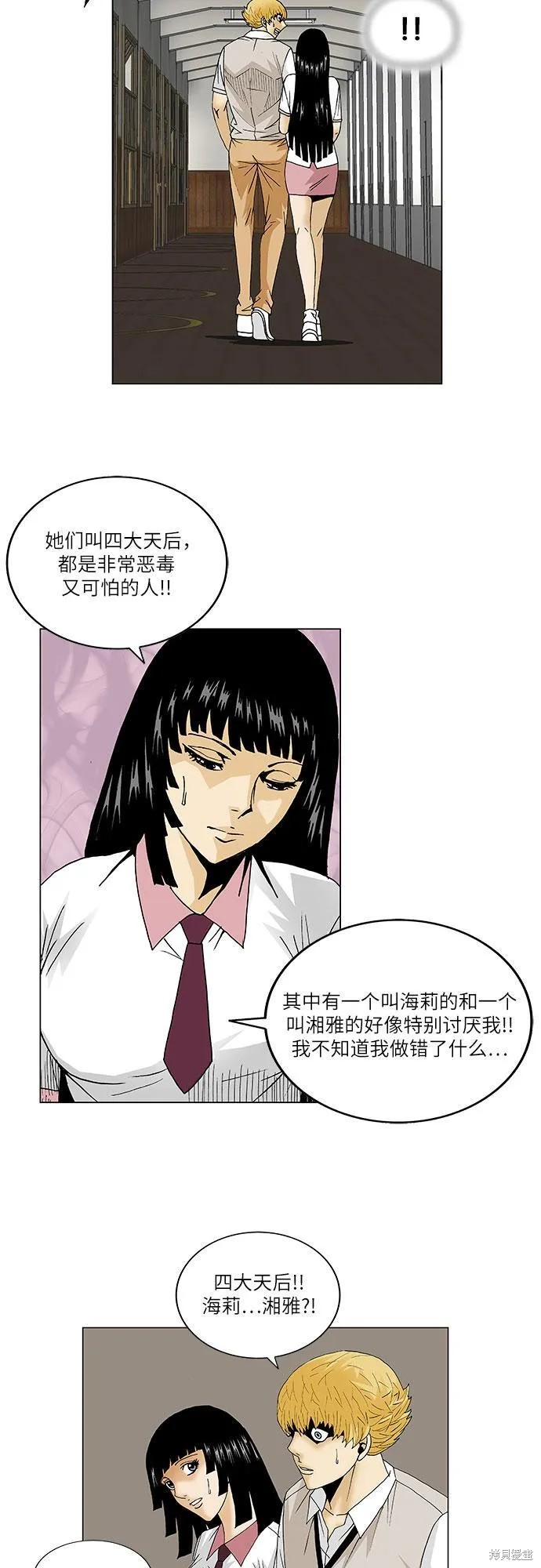 最强传说姜海孝 第98话 第26页