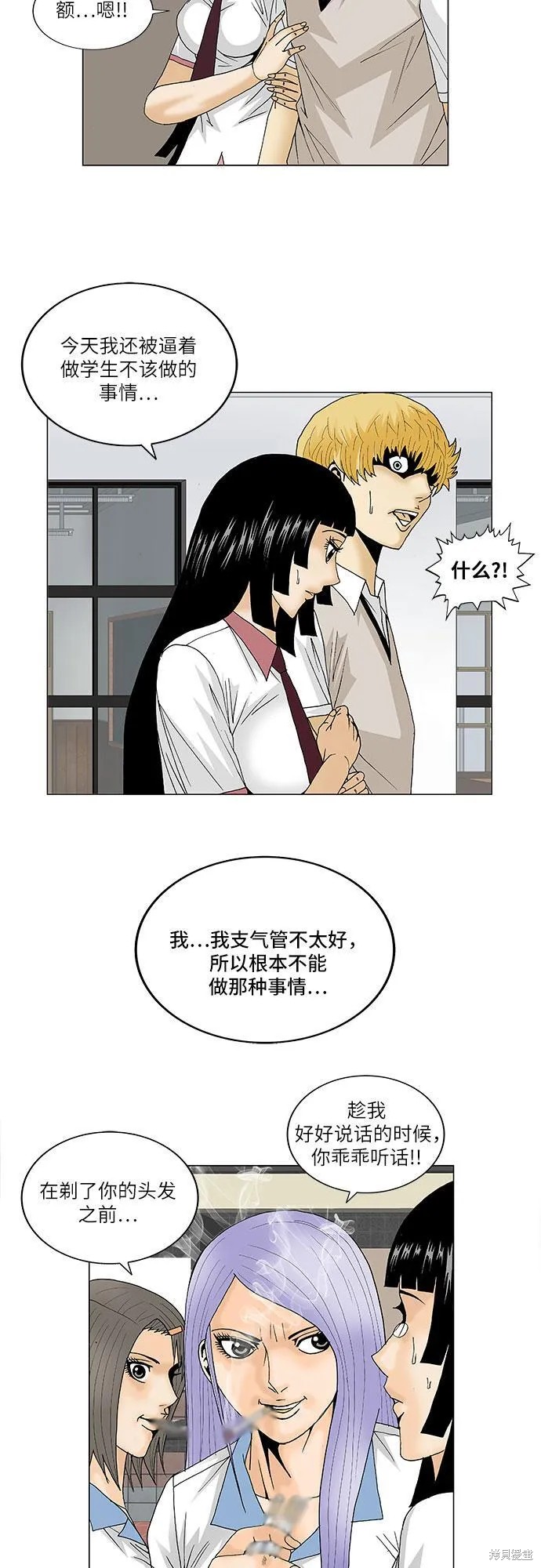 最强传说姜海孝 第98话 第27页