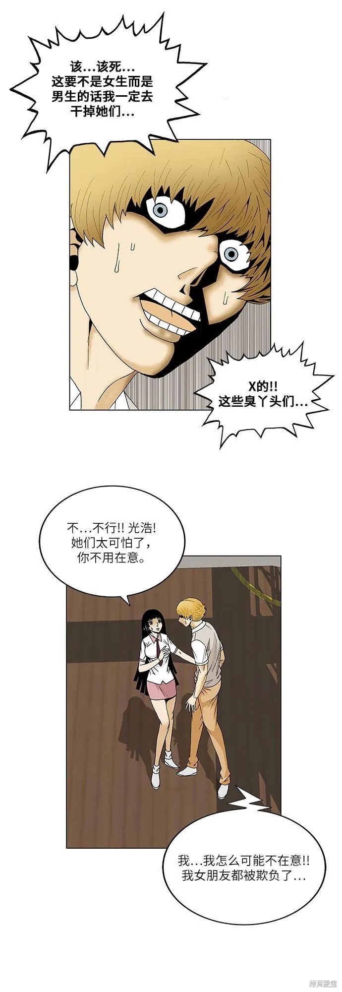 最强传说姜海孝 第98话 第29页