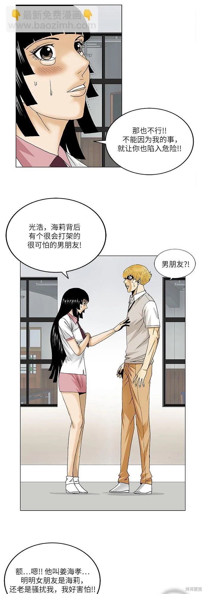 最强传说姜海孝 第98话 第30页