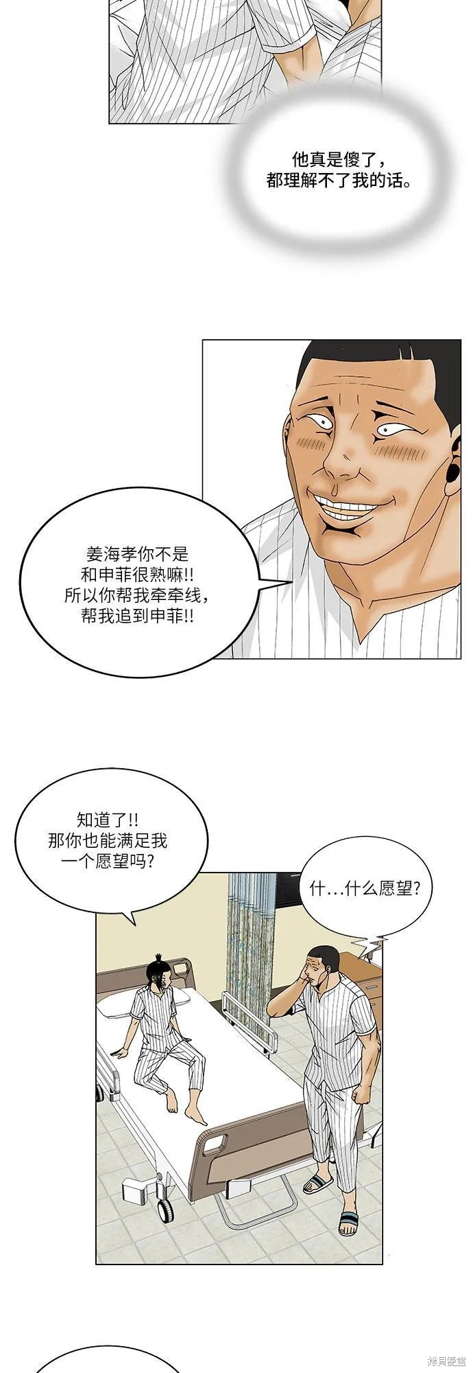 最强传说姜海孝 第98话 第4页