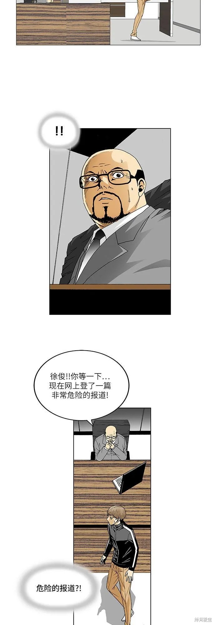 最强传说姜海孝 第98话 第35页