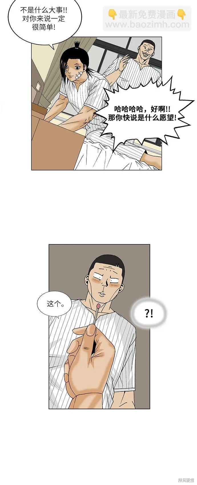 最强传说姜海孝 第98话 第5页