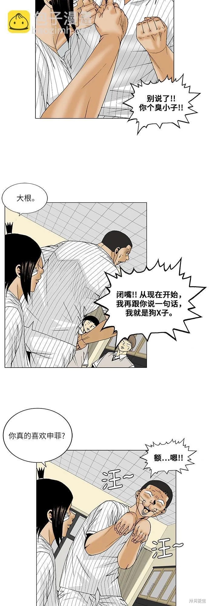 最强传说姜海孝 第98话 第7页