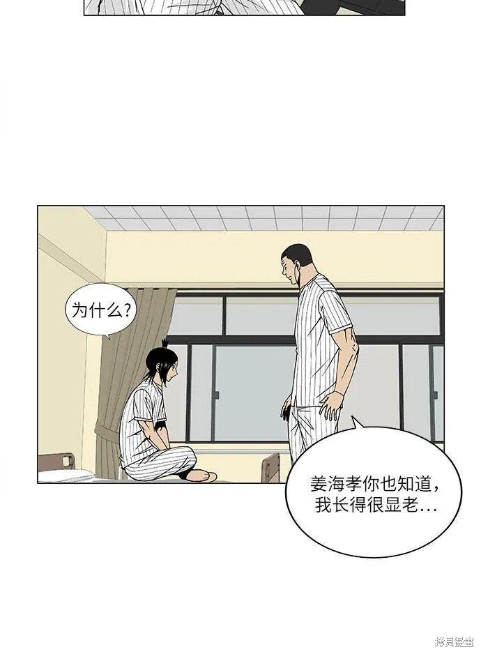 最强传说姜海孝 第98话 第8页