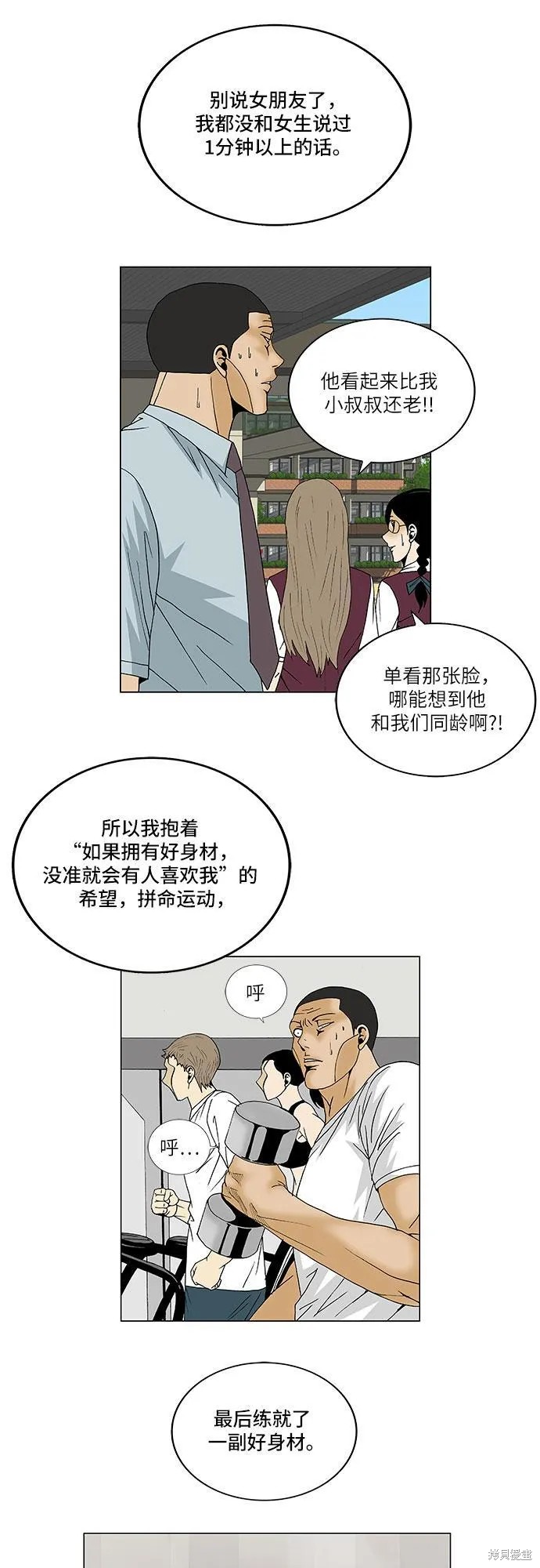 最强传说姜海孝 第98话 第9页