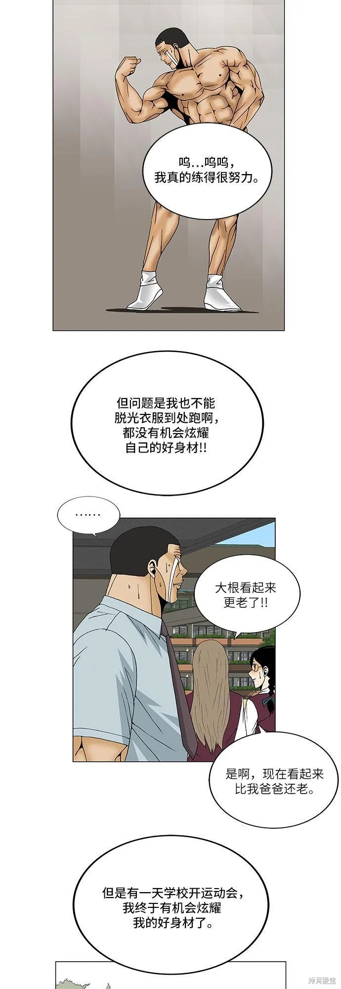 最强传说姜海孝 第98话 第10页