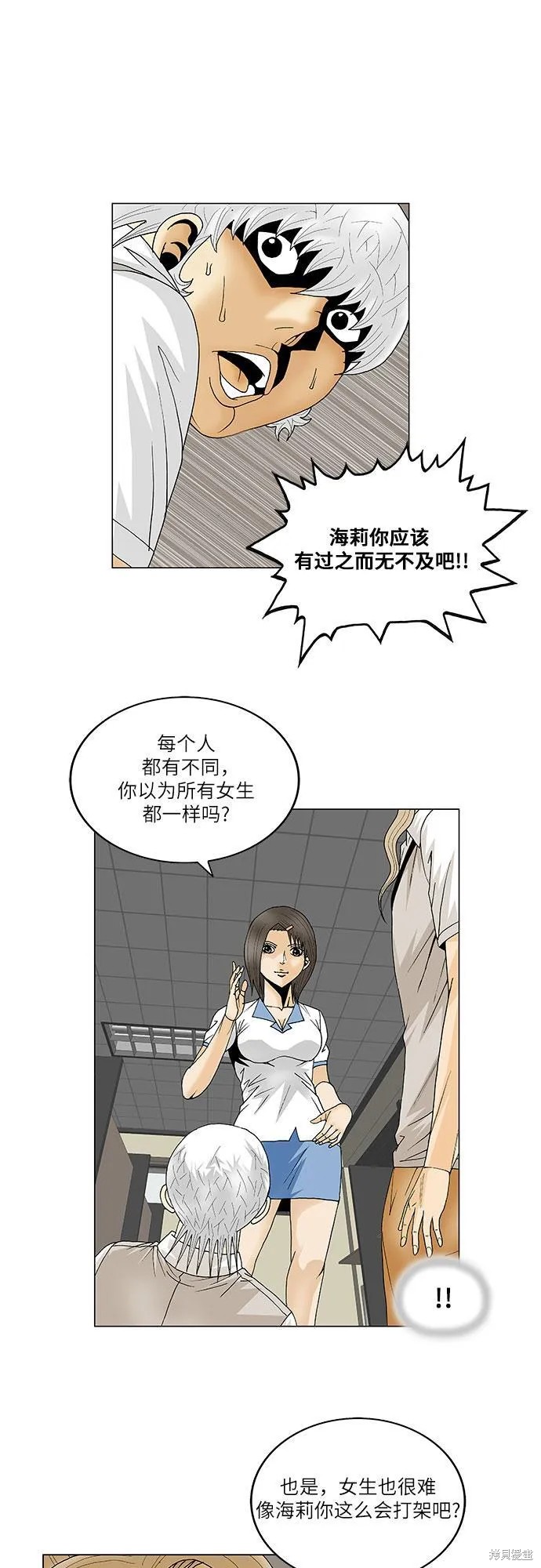 最强传说姜海孝 第99话 第18页
