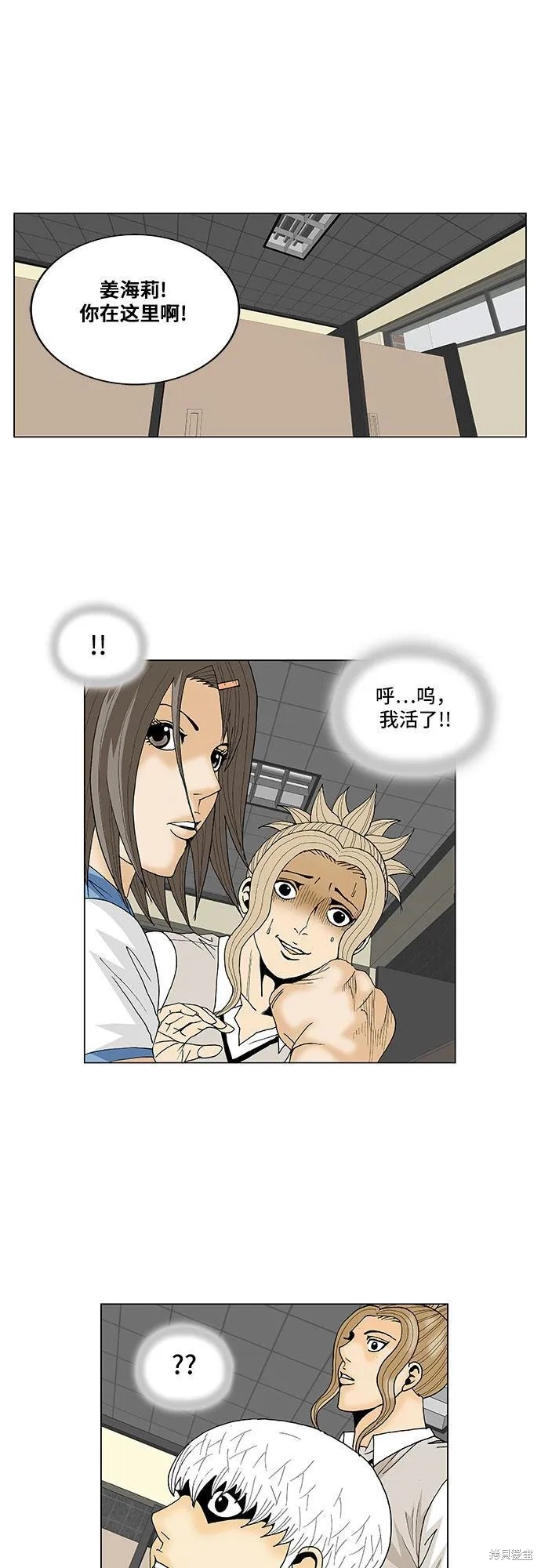 最强传说姜海孝 第99话 第21页