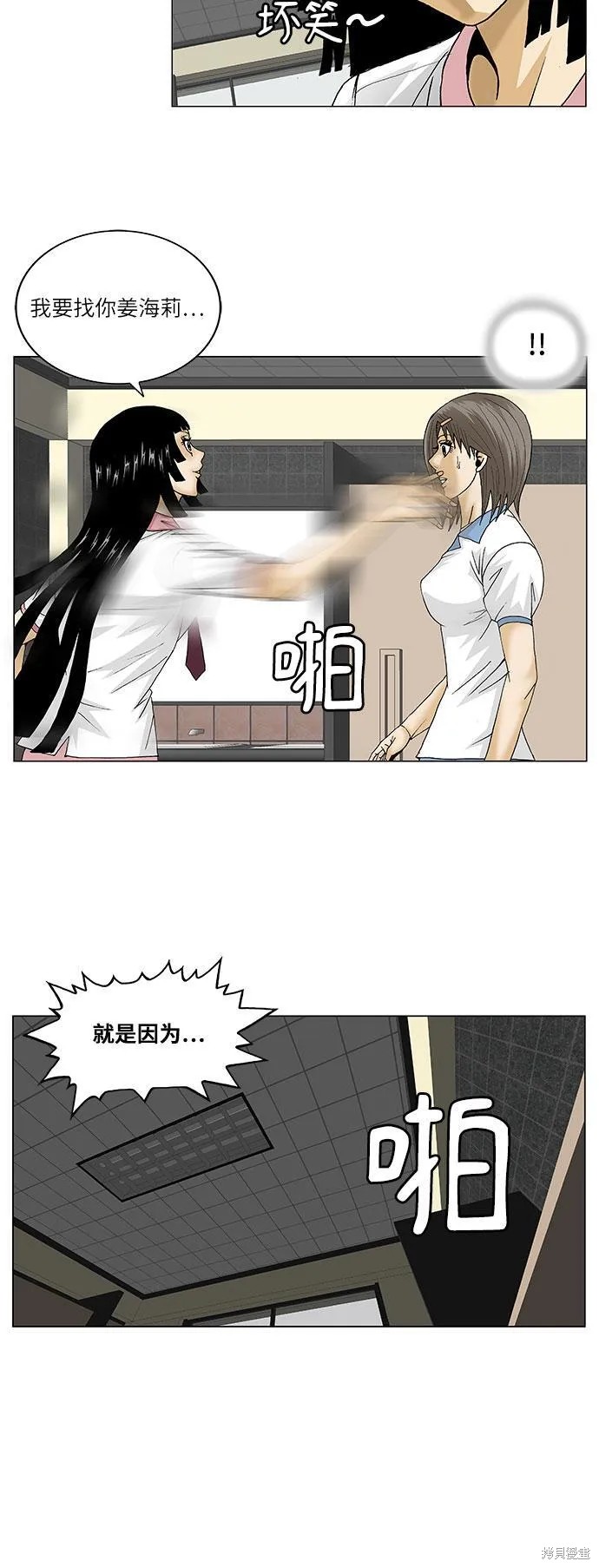 最强传说姜海孝 第99话 第26页