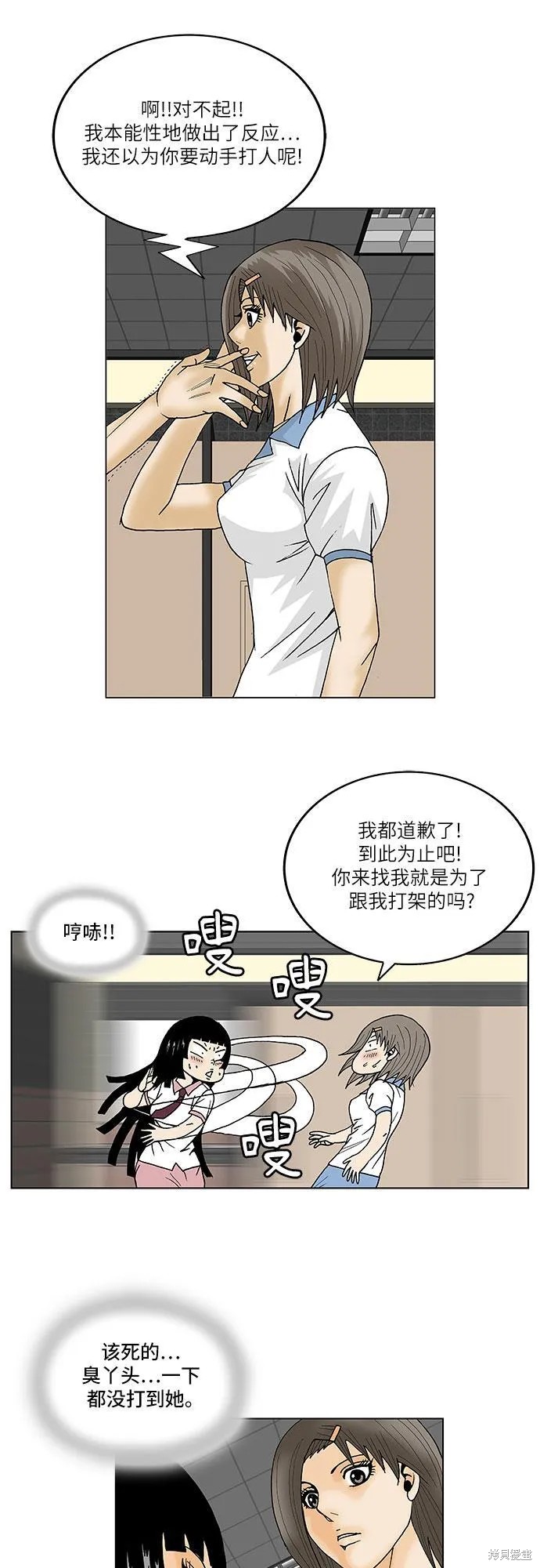 最强传说姜海孝 第99话 第28页