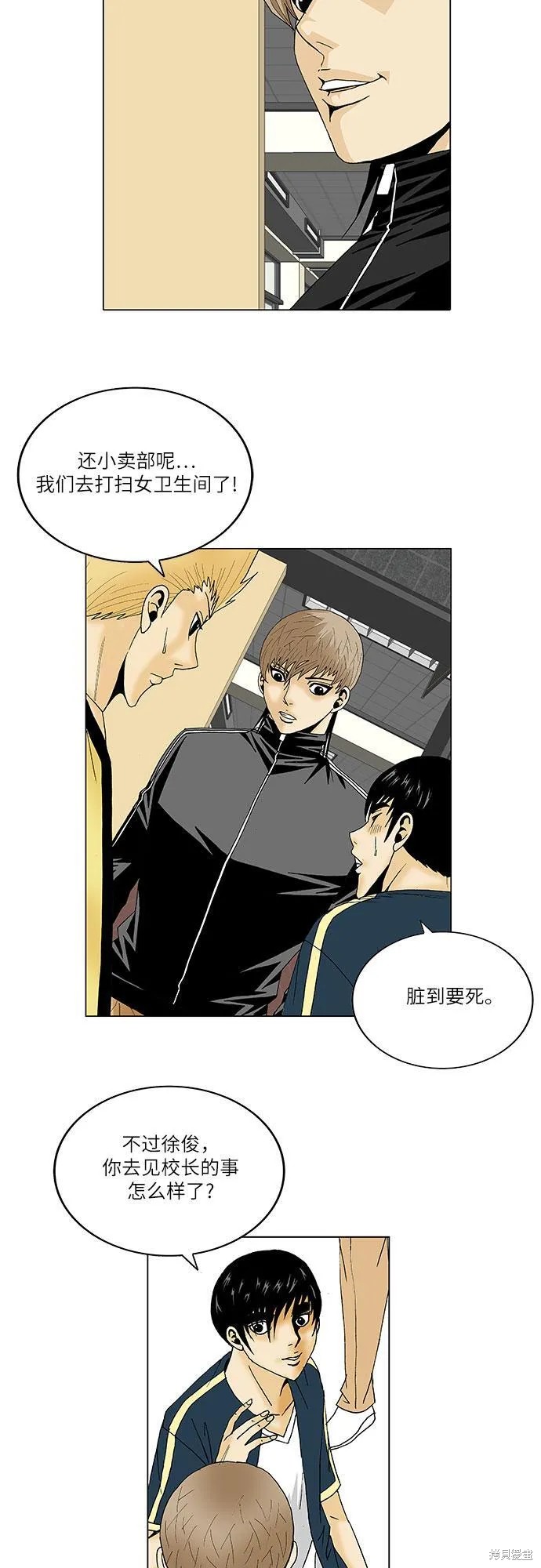 最强传说姜海孝 第99话 第32页