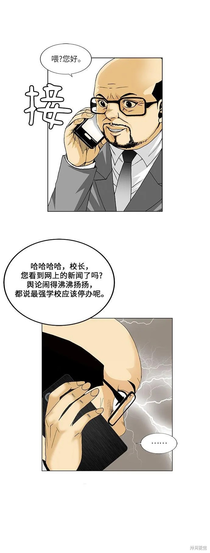 最强传说姜海孝 第99话 第6页