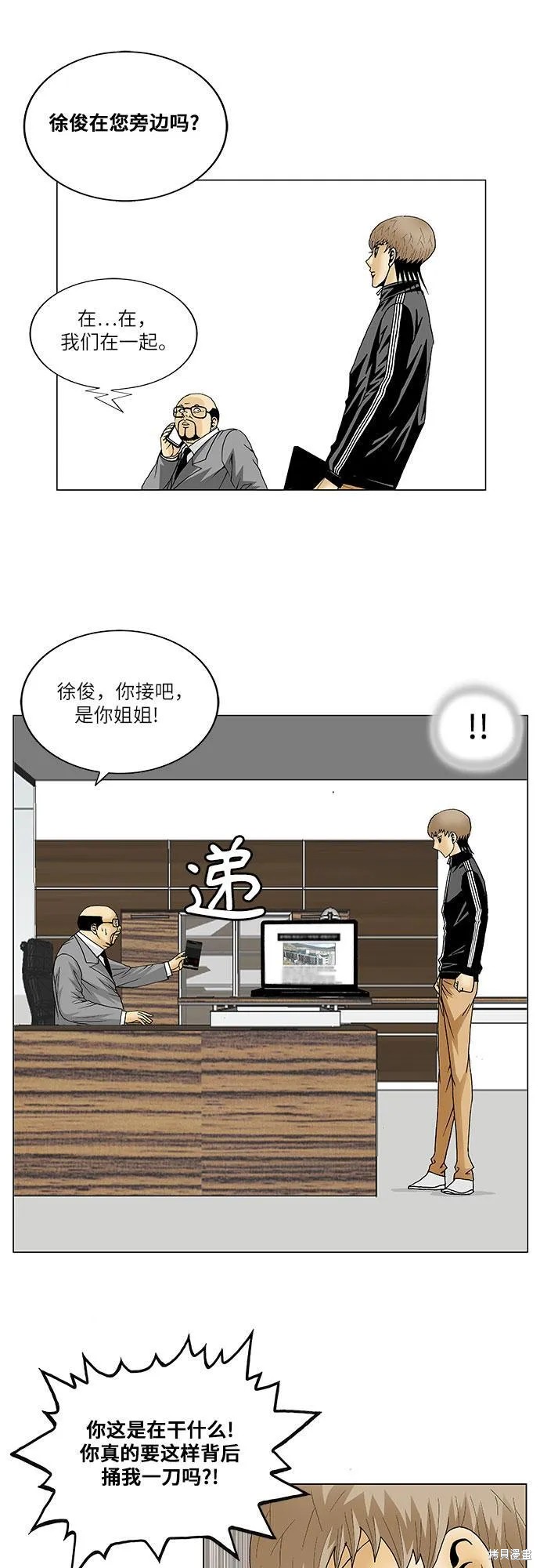 最强传说姜海孝 第99话 第8页