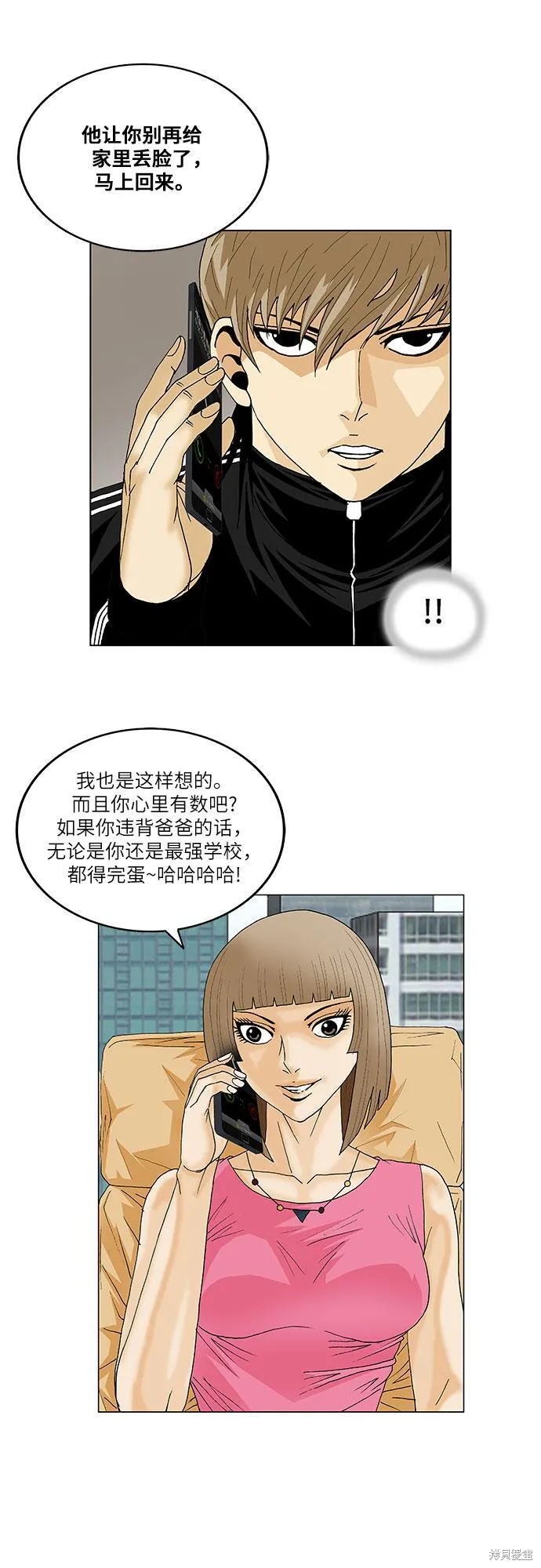 最强传说姜海孝 第99话 第10页