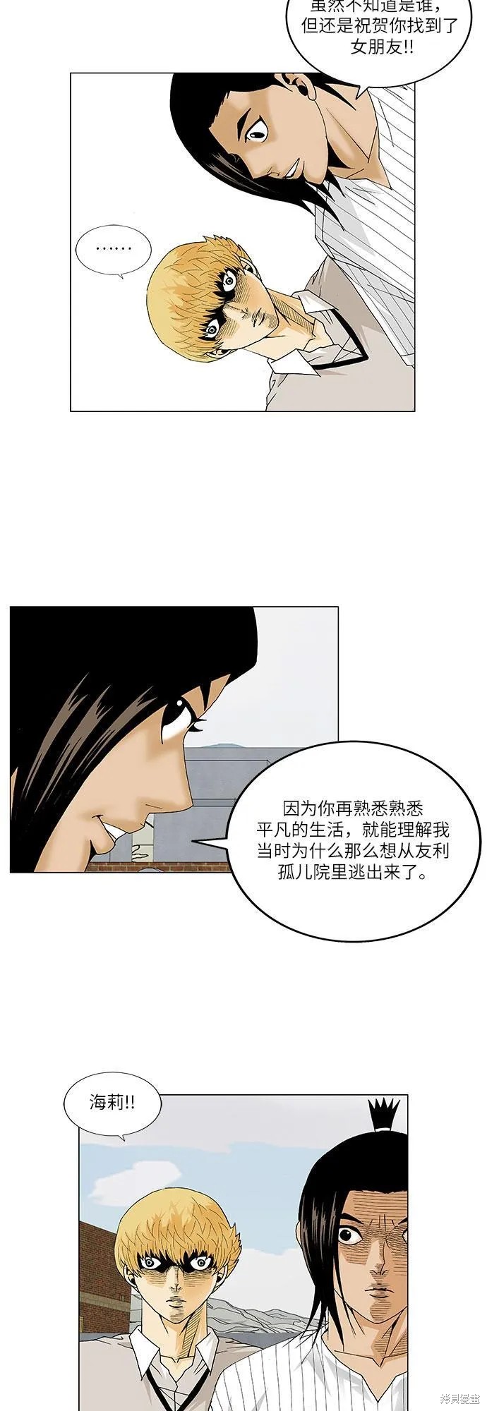 最强传说姜海孝 第100话 第11页