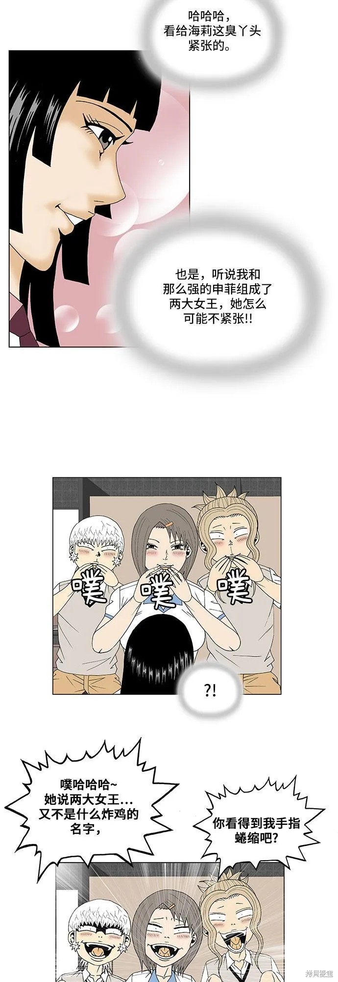 最强传说姜海孝 第100话 第15页
