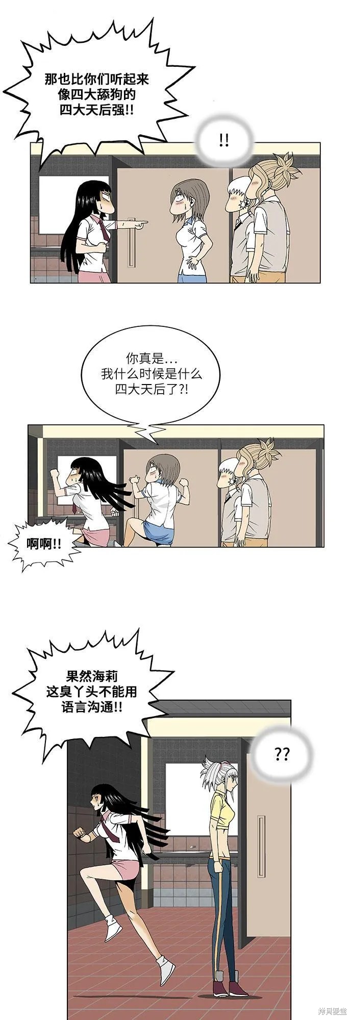 最强传说姜海孝 第100话 第17页