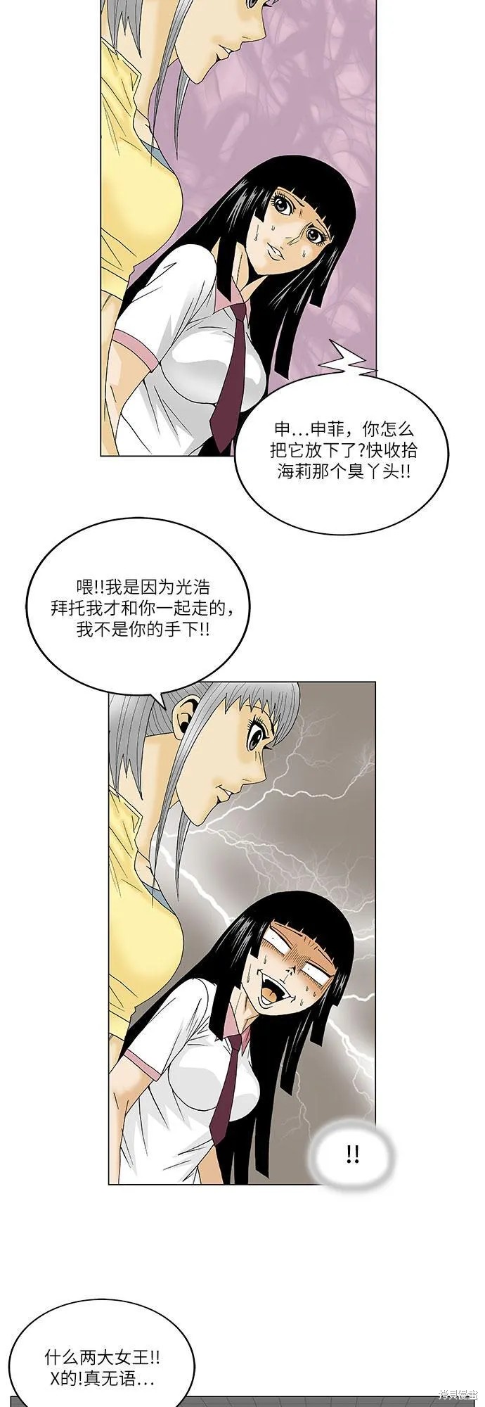 最强传说姜海孝 第100话 第21页