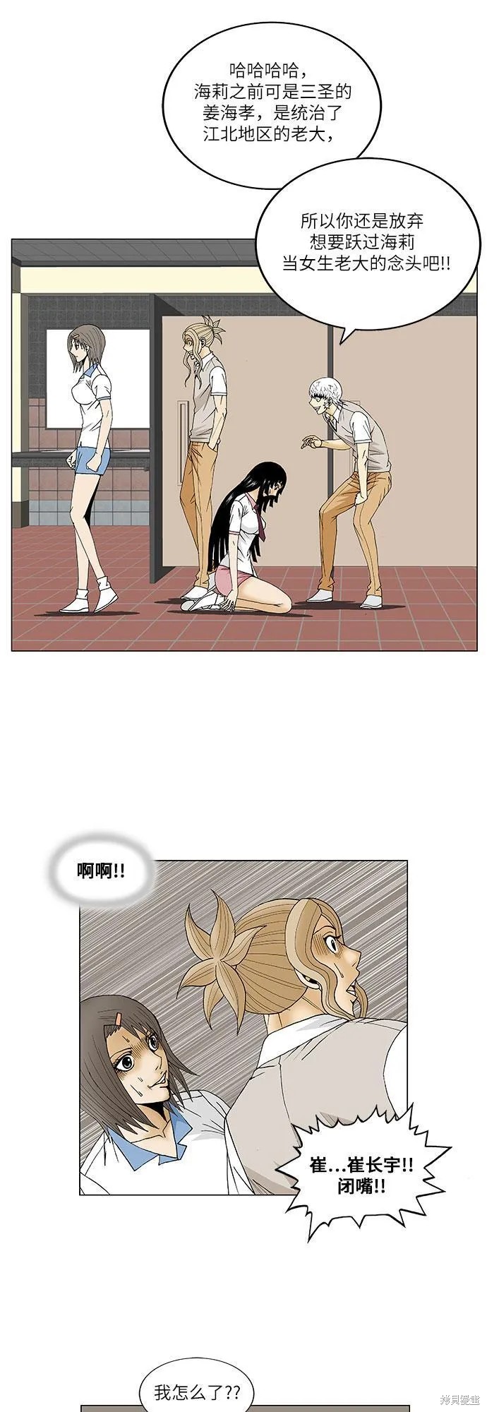最强传说姜海孝 第100话 第24页