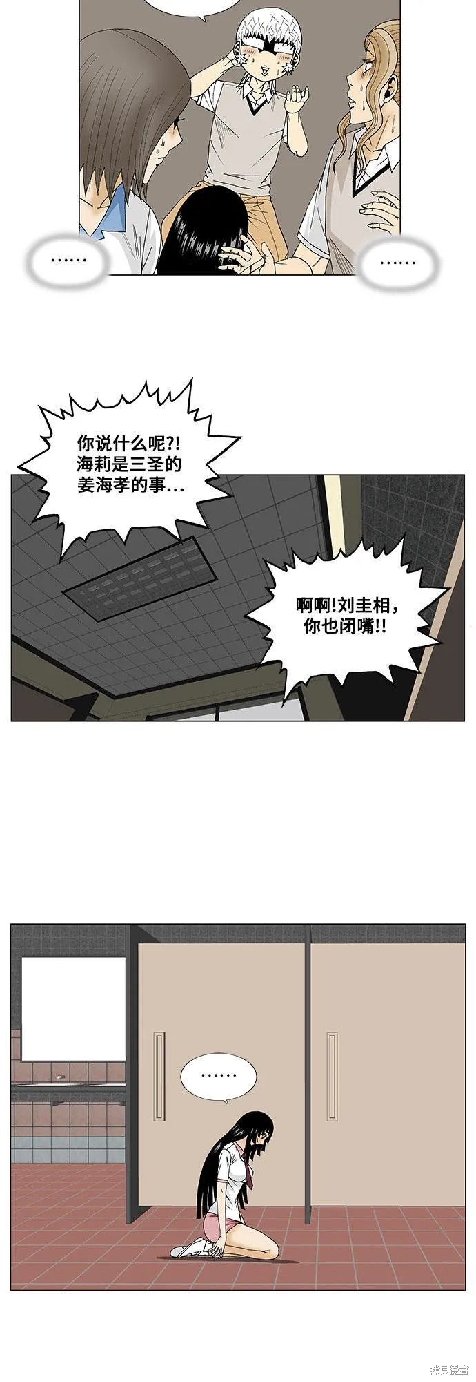 最强传说姜海孝 第100话 第25页