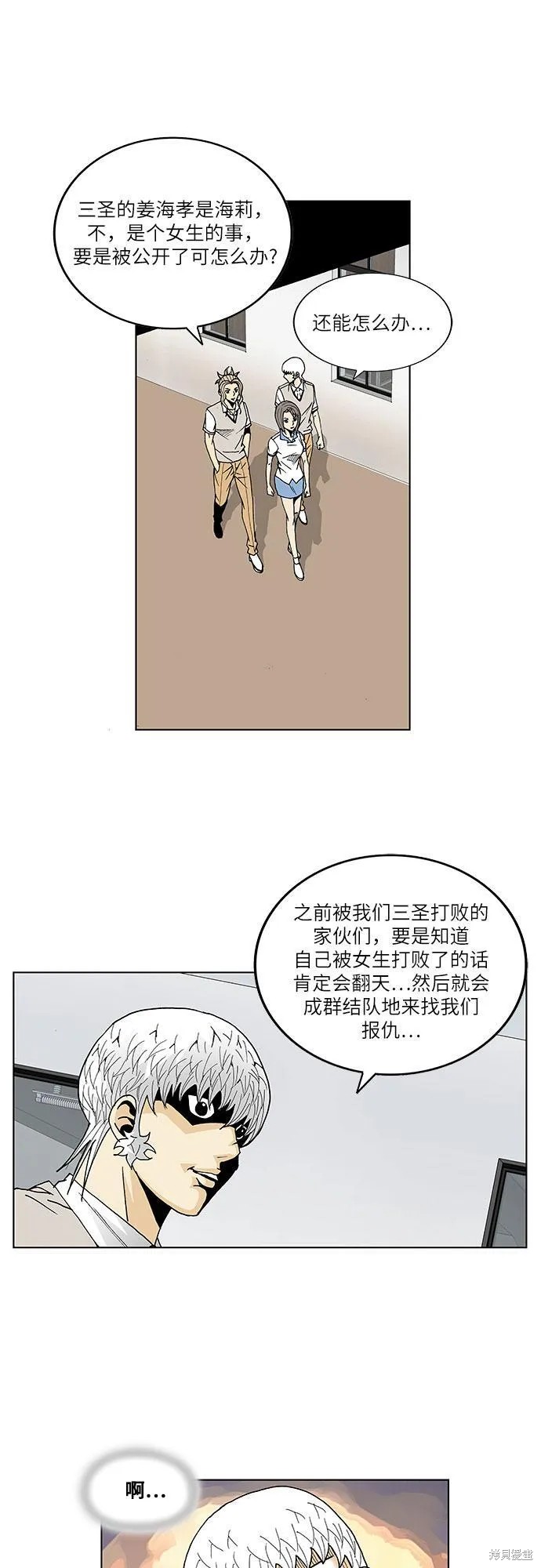最强传说姜海孝 第100话 第27页