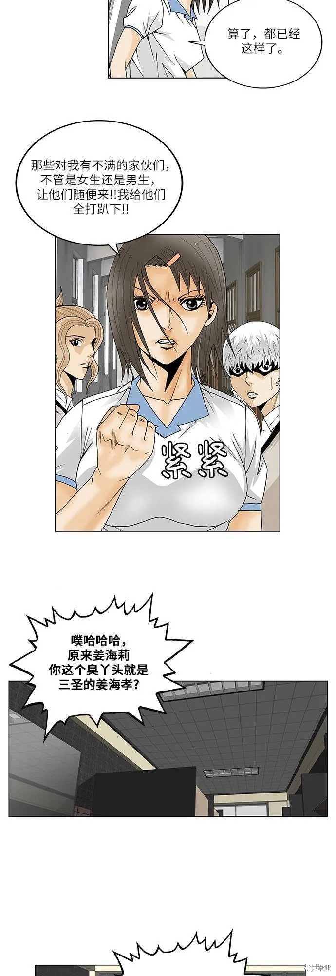 最强传说姜海孝 第100话 第29页