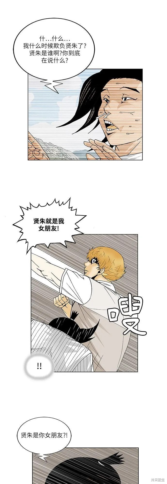 最强传说姜海孝 第100话 第34页