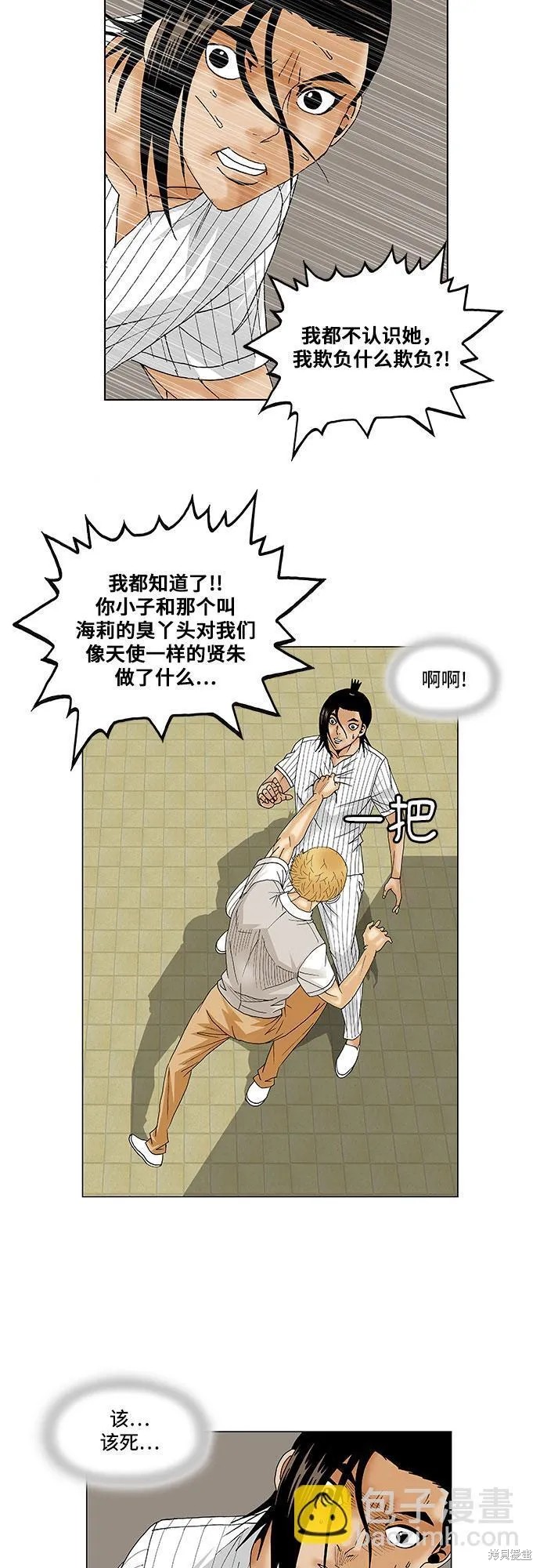 最强传说姜海孝 第100话 第35页
