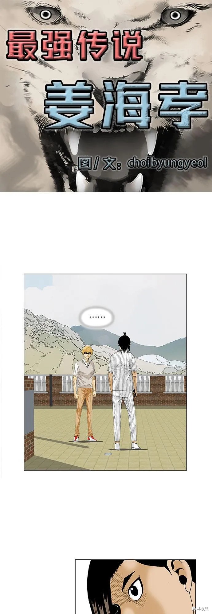 最强传说姜海孝 第100话 第5页