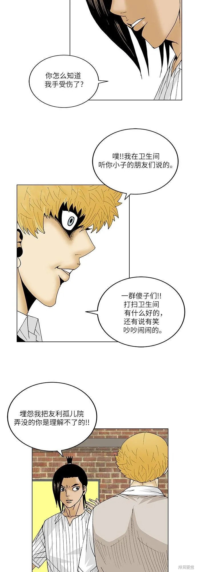 最强传说姜海孝 第100话 第6页