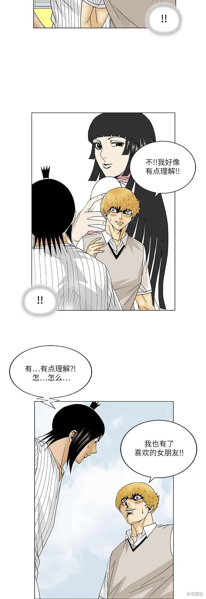 最强传说姜海孝 第100话 第7页