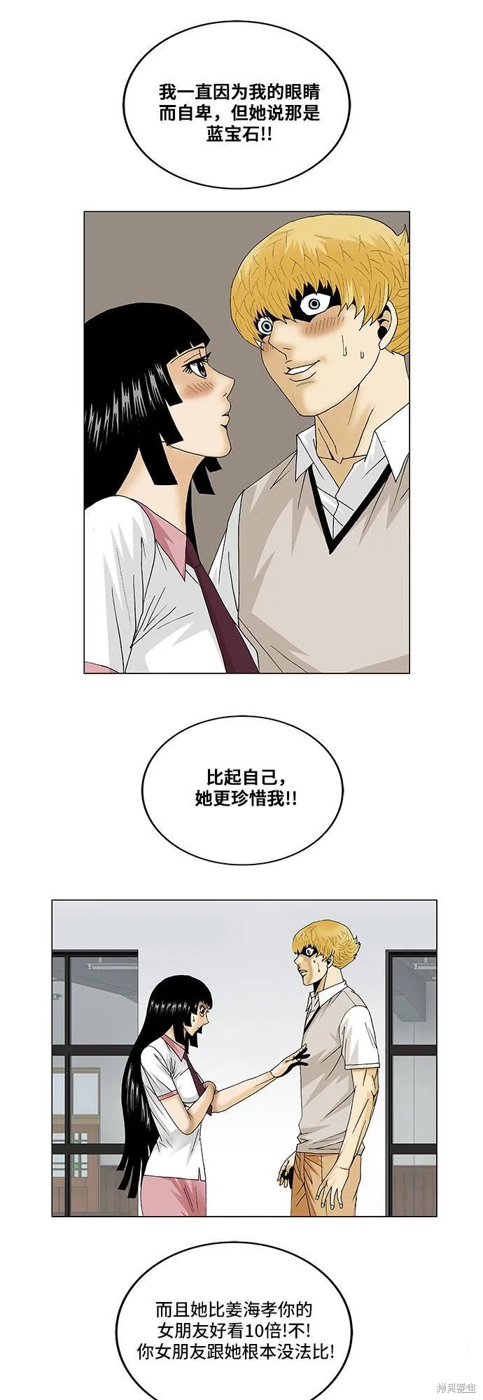 最强传说姜海孝 第100话 第9页