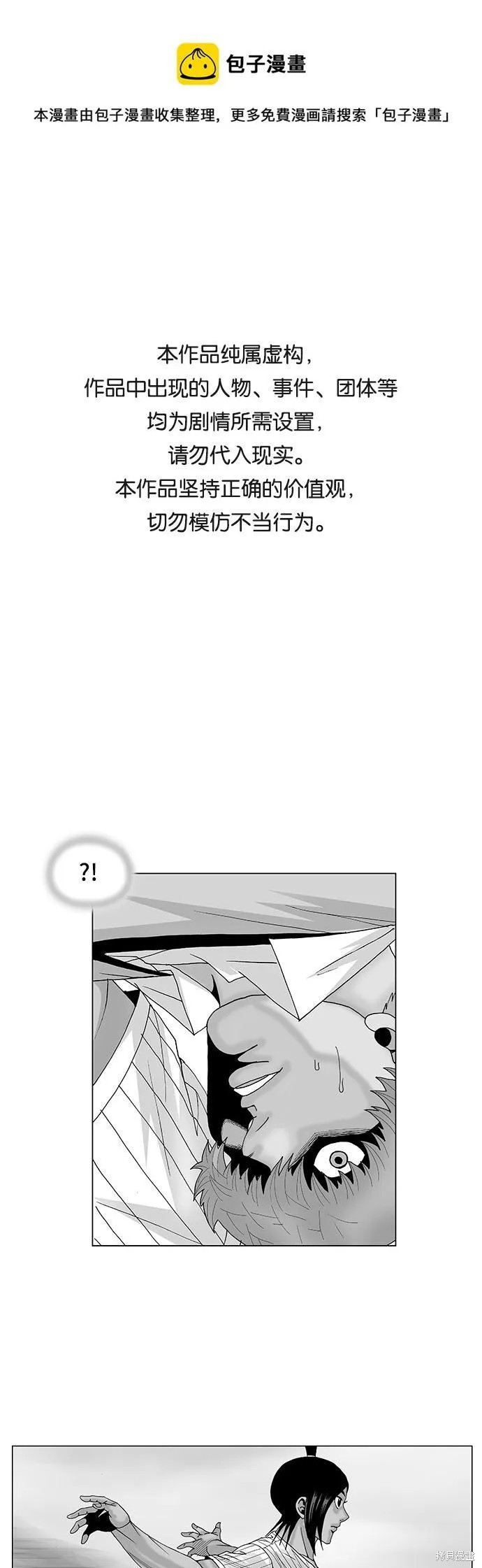 最强传说姜海孝 第101话 第1页
