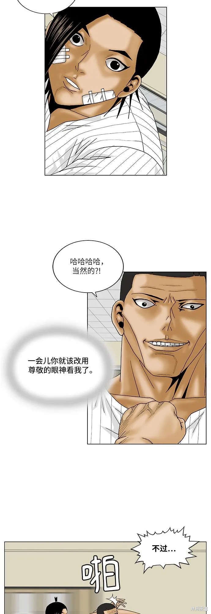 最强传说姜海孝 第101话 第12页