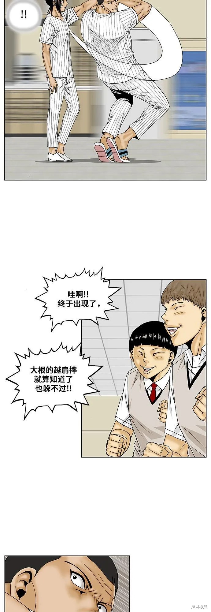 最强传说姜海孝 第101话 第13页