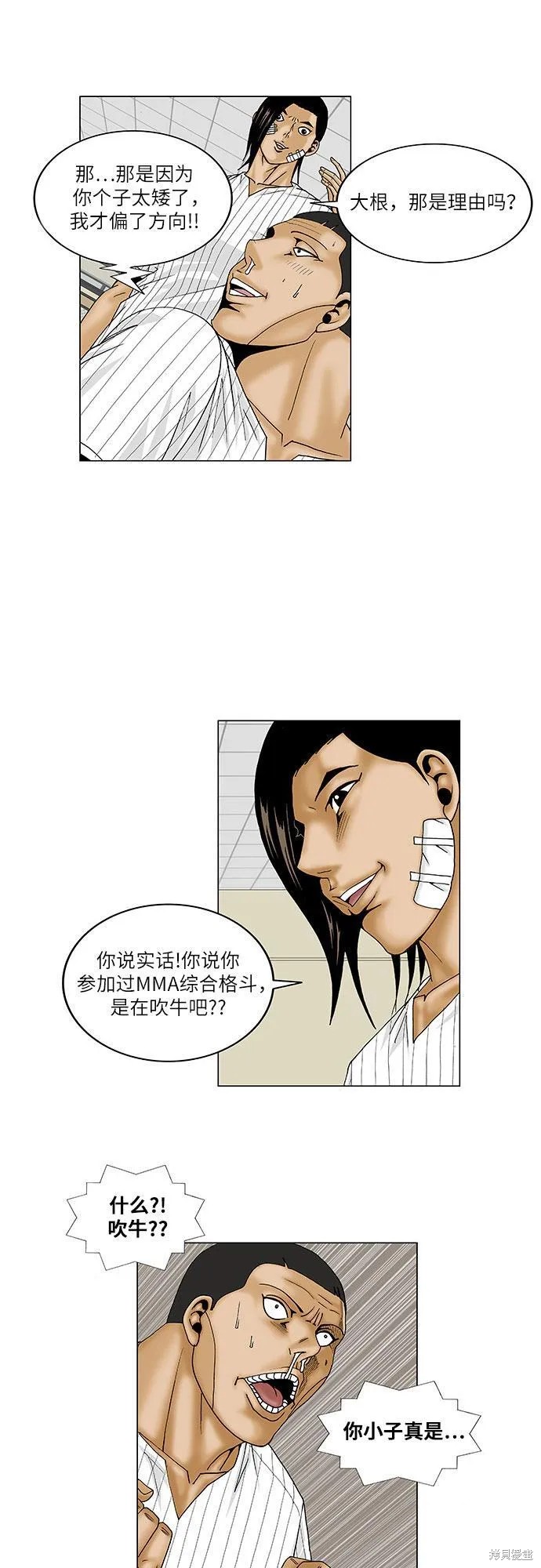 最强传说姜海孝 第101话 第16页