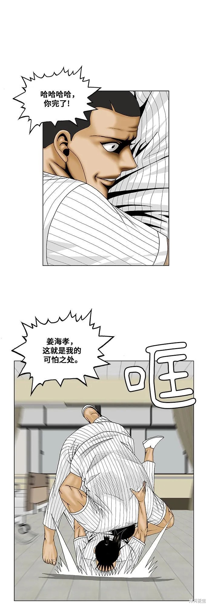 最强传说姜海孝 第101话 第18页