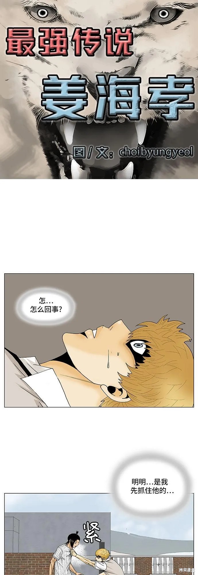 最强传说姜海孝 第101话 第4页
