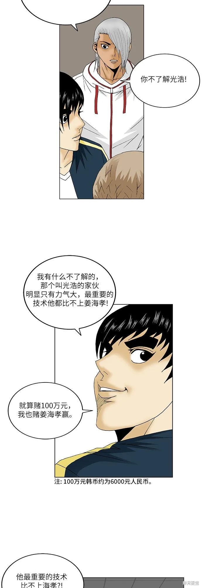 最强传说姜海孝 第101话 第31页
