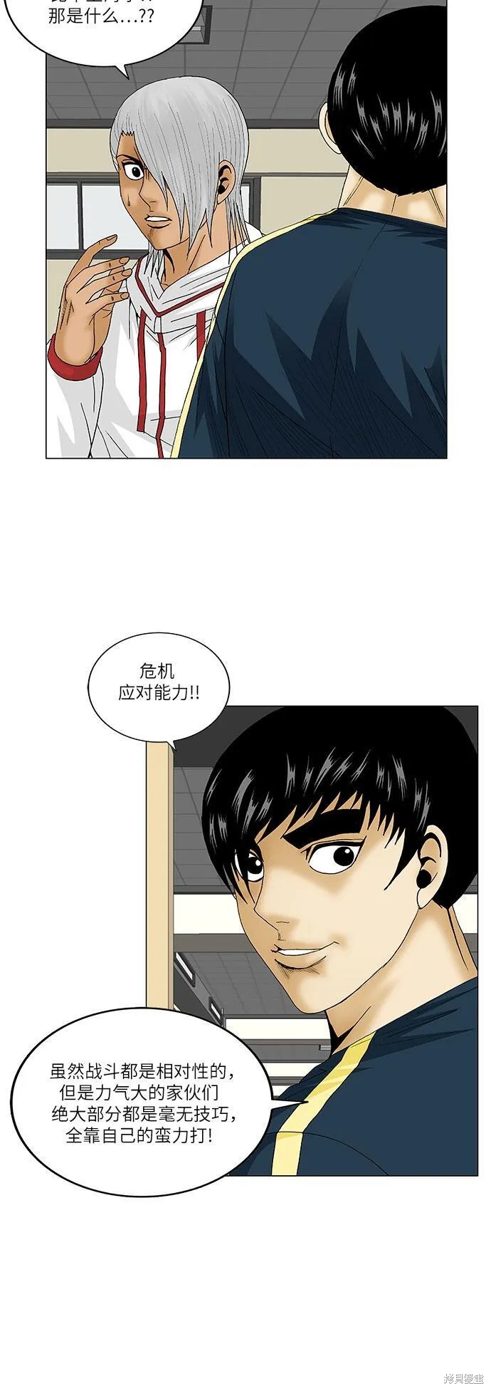 最强传说姜海孝 第101话 第32页