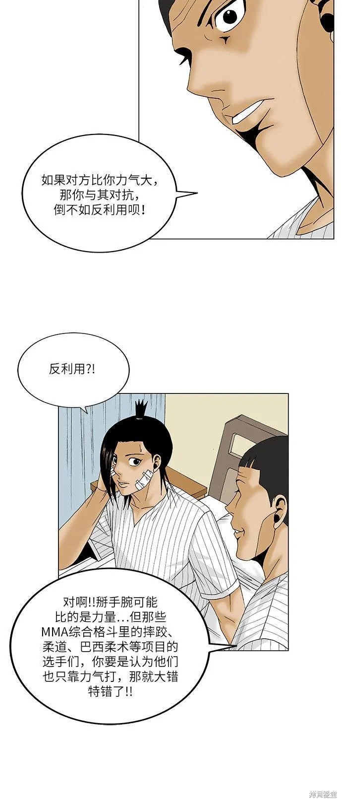 最强传说姜海孝 第101话 第10页