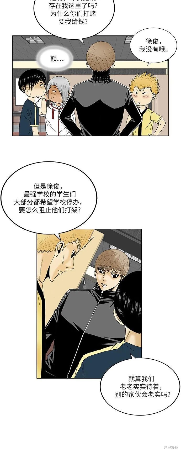 最强传说姜海孝 第102话 第31页