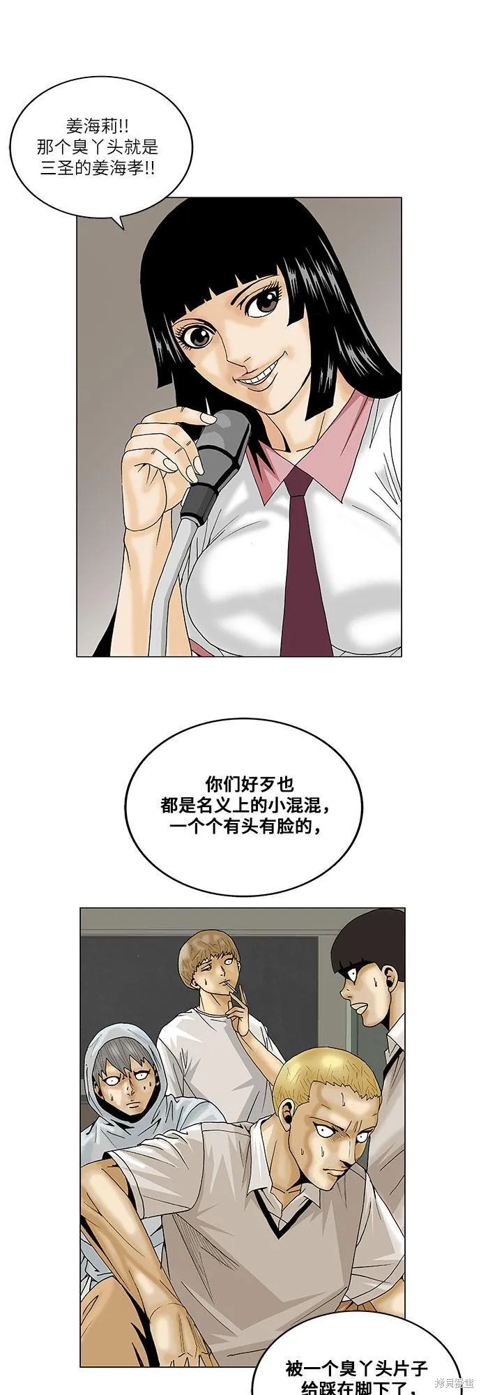最强传说姜海孝 第102话 第36页