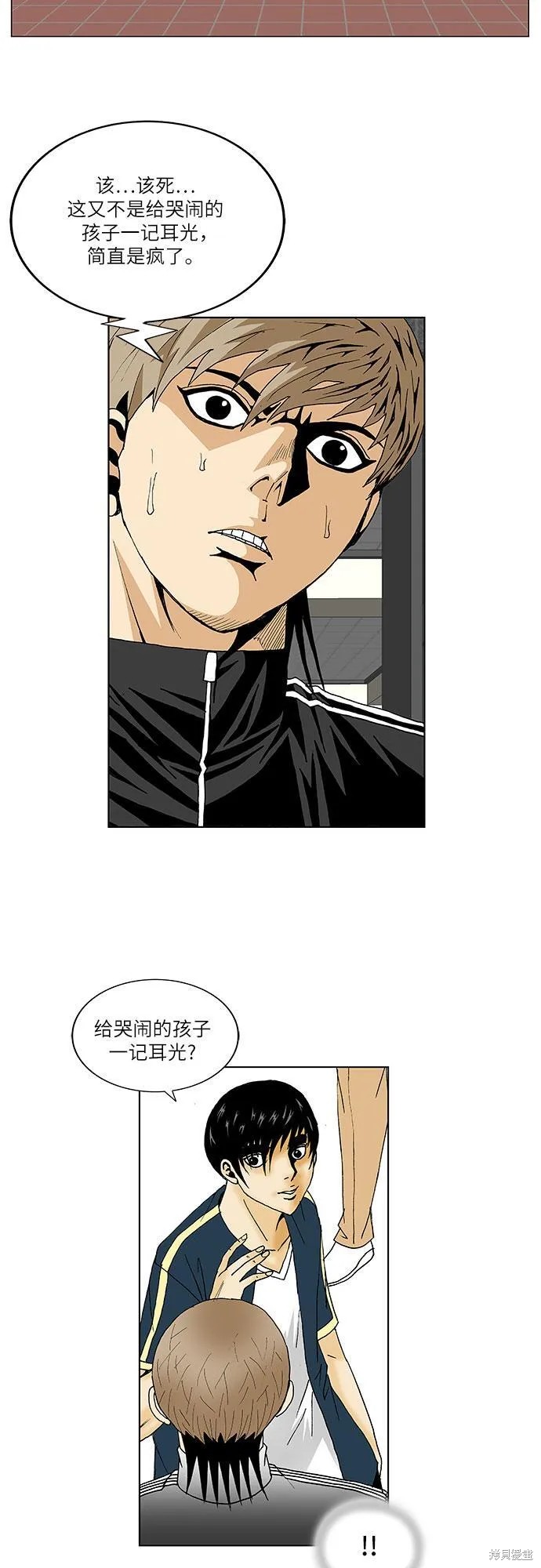 最强传说姜海孝 第102话 第38页