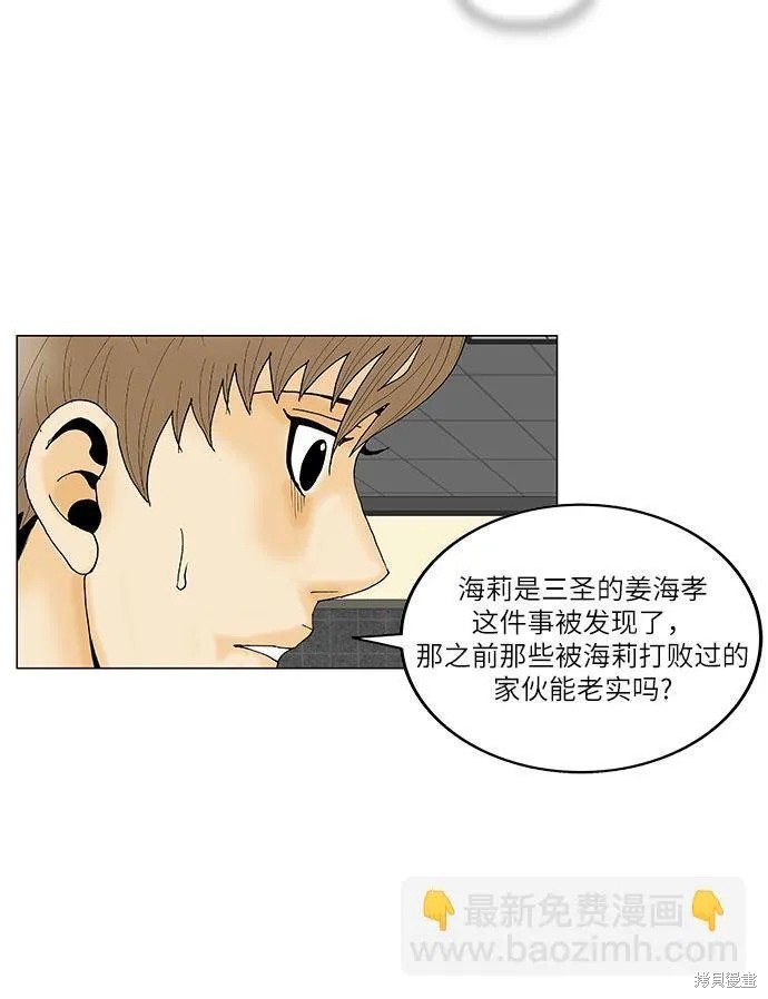 最强传说姜海孝 第102话 第39页