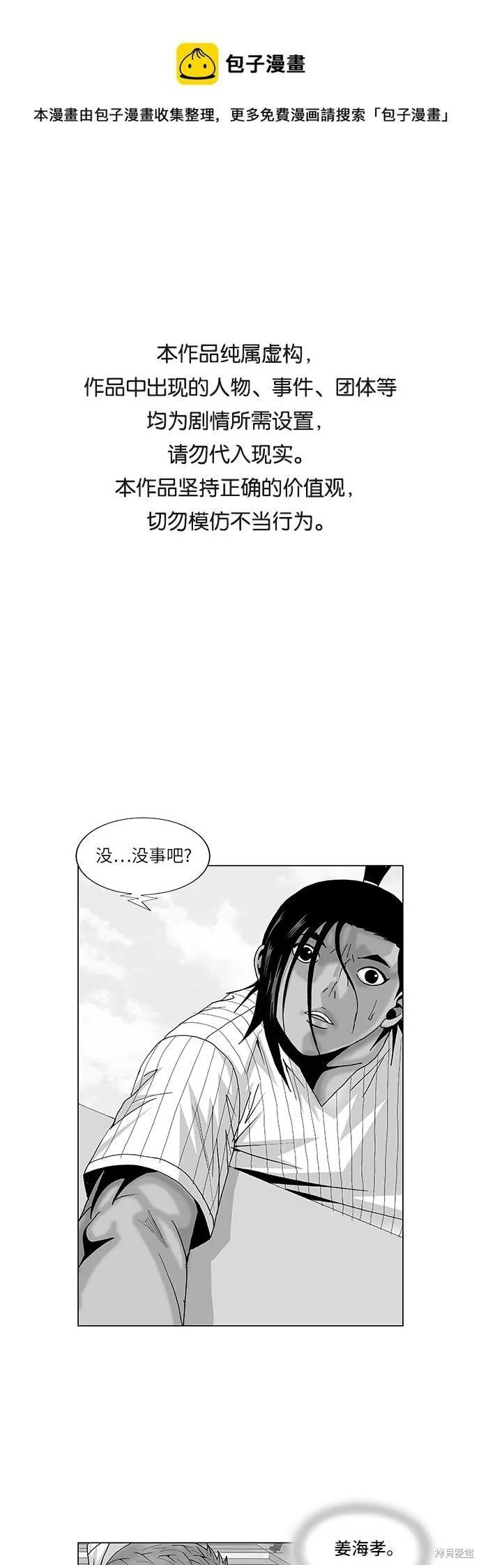 最强传说姜海孝 第103话 第1页