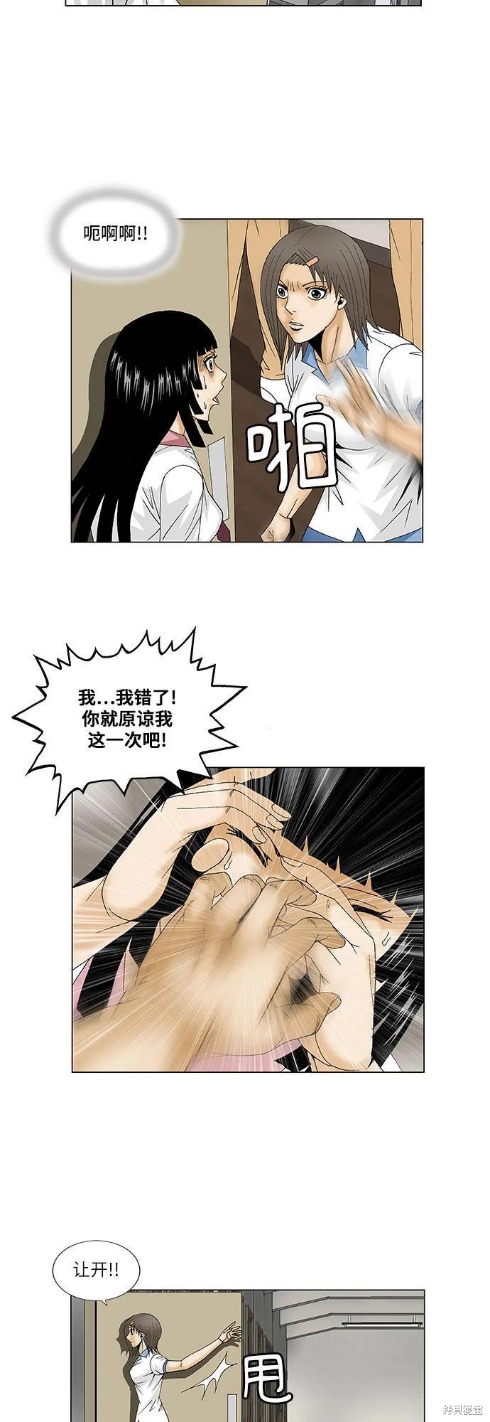 最强传说姜海孝 第103话 第13页
