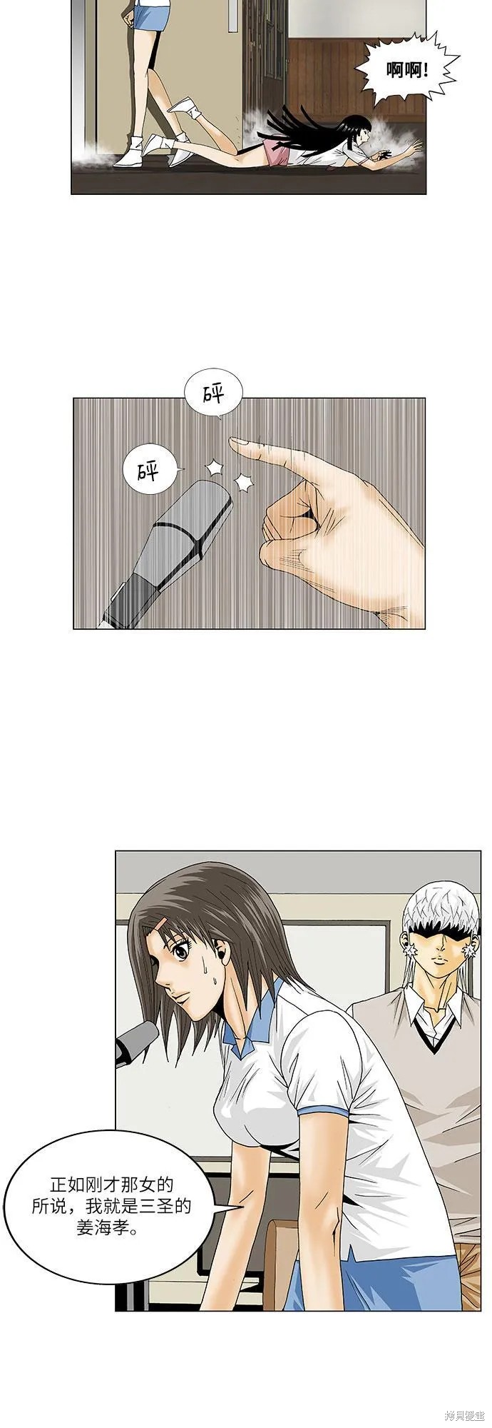 最强传说姜海孝 第103话 第14页