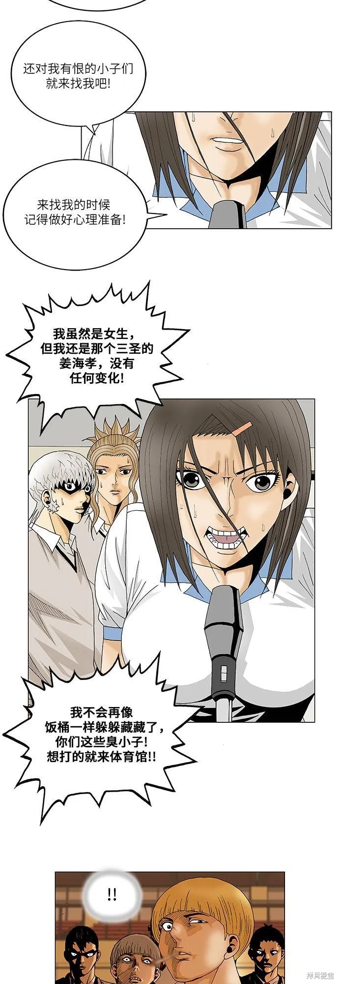最强传说姜海孝 第103话 第17页